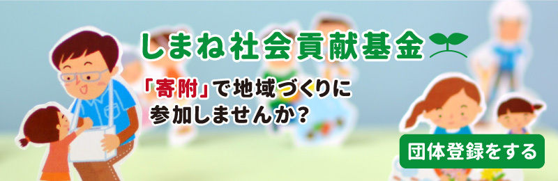 団体登録をする 団体登録をする